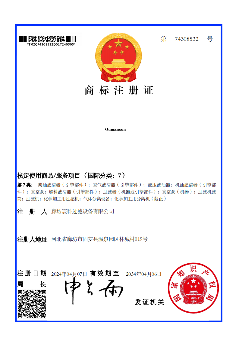 鍟嗘爣娉ㄥ唽璇乢74308532_1714947223446_00