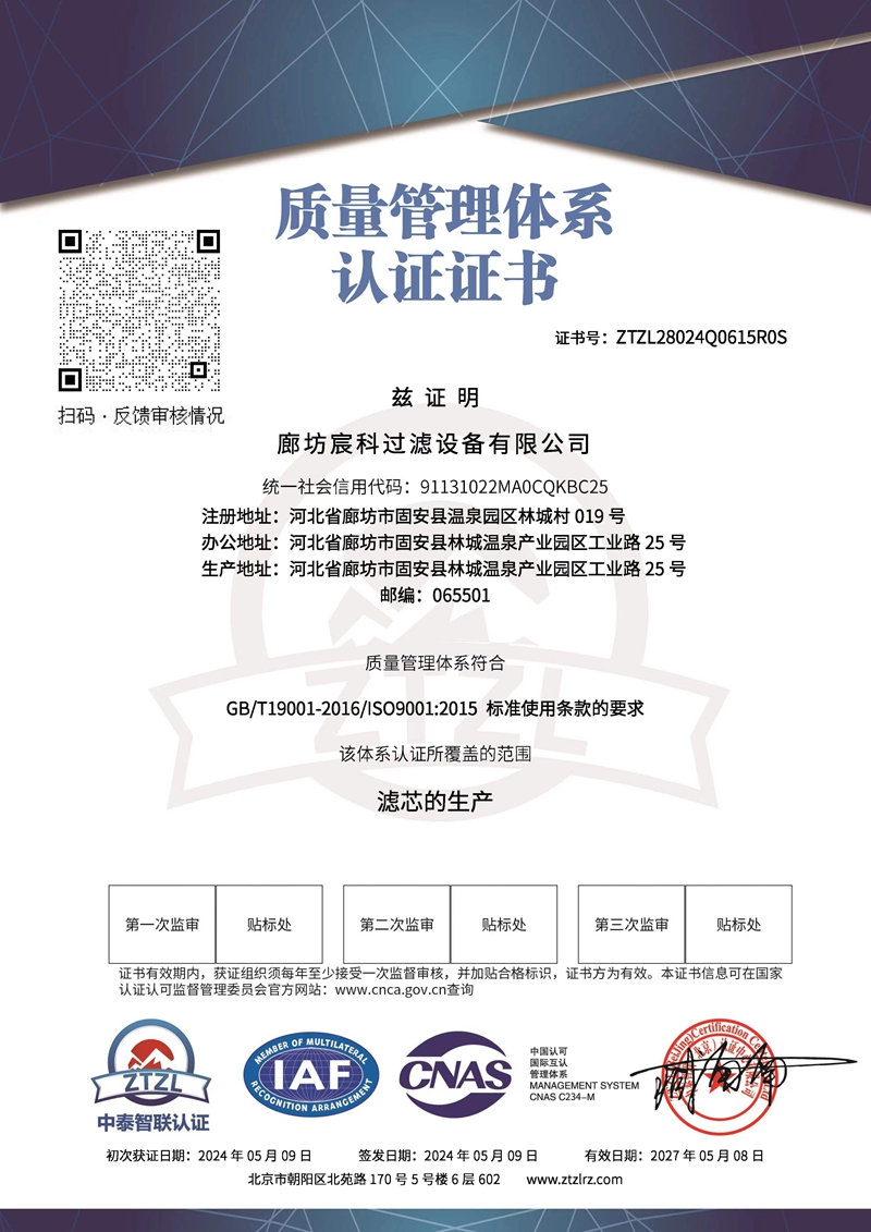 质量管理体系认证证书
