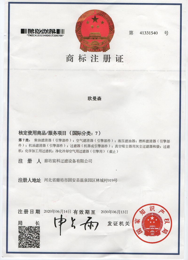 商标注册证